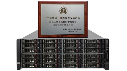 大華產(chǎn)品蟬聯(lián)“平安城市建設(shè)推薦優(yōu)秀安防產(chǎn)品”稱號(hào)，彰顯技術(shù)實(shí)力與市場(chǎng)信賴